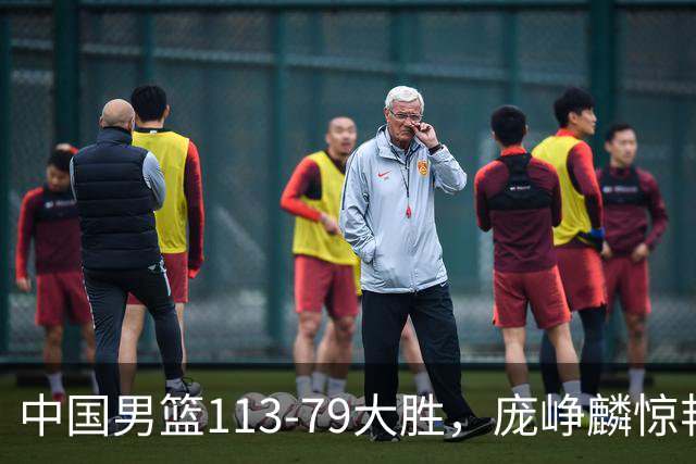 中国男篮113-79大胜，庞峥麟惊艳贺希宁爆发，赛后评分出炉：郭士强2.7分