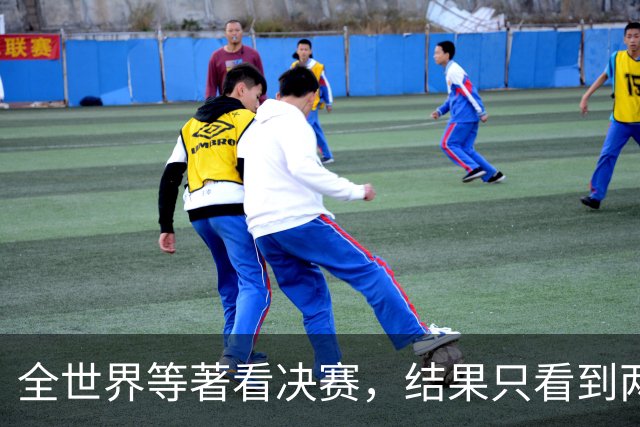 全世界等著看决赛，结果只看到两件事：特朗普抢镜、阿根廷0射门出局